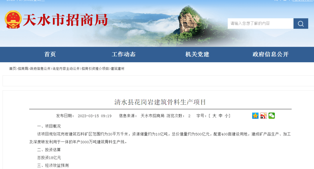 超11億噸儲量年產砂石4000萬噸！甘肅天水2個高品質骨料項目合計投資23億元！
